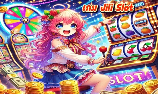 เกม Jili Slot